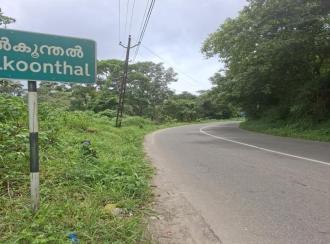 Commercial Land for SaleIdukki, Nedumkandam, Nedumkandam