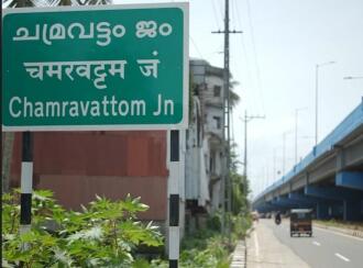 Residential Land for Sale in Malappuram, Ponnani, Chamravattam, NH 66