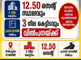 Commercial Building for Sale in Kottayam, Pala, Ramapuram