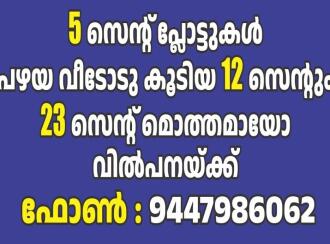 Residential Land for Sale in Ernakulam, Paravur, Elenthikkara, Anchumav -Malavana