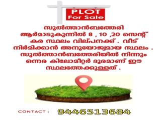 Residential Land for SaleWayanad, Sulthan bathery, Sultan Bathery