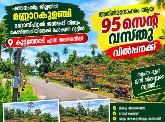 Residential Land for Sale in Pathanamthitta, Pathanamthitta, Mylapra, Mannarakulanji Hospital junction