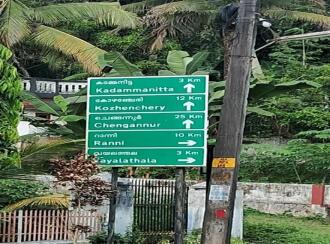 Residential Land for Sale in Pathanamthitta, Pathanamthitta, Mylapra, Mannarakulanji Hospital junction