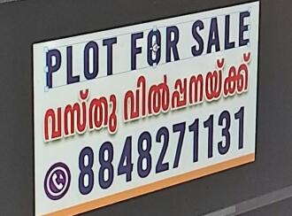 Residential Land for Sale in Pathanamthitta, Pathanamthitta, Mylapra, Mannarakulanji Hospital junction