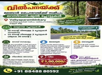 Agricultural Land for Sale in Kannur, Iritty, Karikottakkari, Valiyaparambinkary