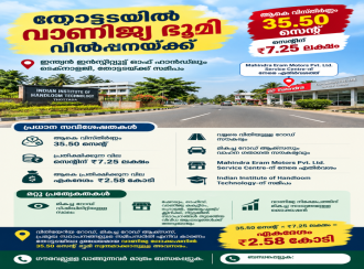 Commercial Land for Sale in Kannur, Thottada, Thottada